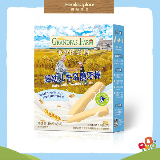 法国爷爷的农场婴幼儿牛乳磨牙棒原味40366 商品图0