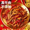 谭八爷招牌冷吃牛肉 微辣/麻辣 商品缩略图1