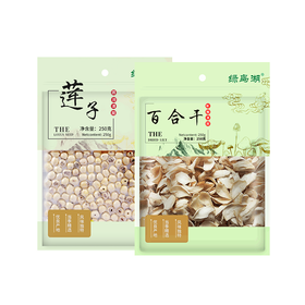 【武汉.黄陂】绿岛湖干货套餐（绿岛湖百合干250g+绿岛湖磨皮莲子250g）