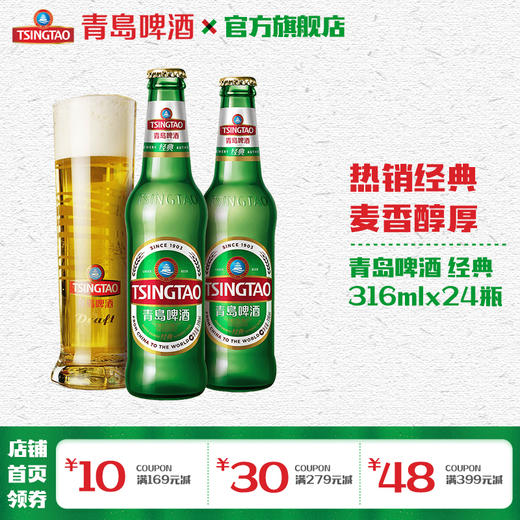 青岛啤酒 经典316ml*24瓶/箱 商品图1