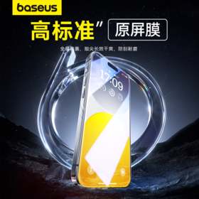 【69元3件】晶钻系列  全屏 高清 钢化膜iPhone12-16 透明 无尘仓