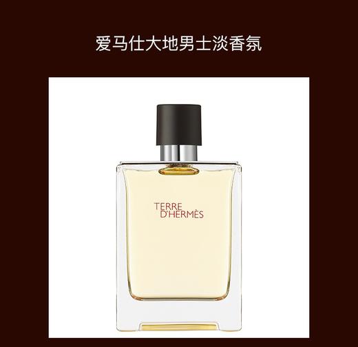 爱马仕大地男士淡香水50ml木质调 EDT 商品图5