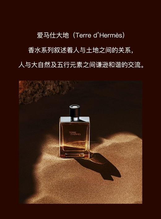 爱马仕大地男士淡香水50ml木质调 EDT 商品图6