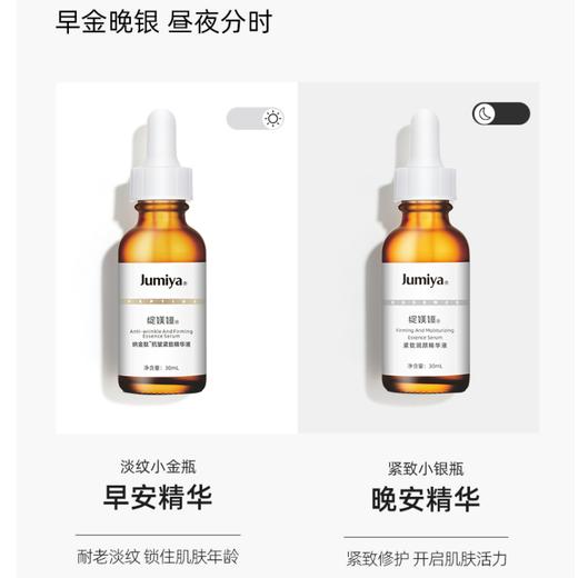 绽媄娅紧致 润颜/抗皱 精华液30ml瓶（小金瓶/小银瓶） 商品图1