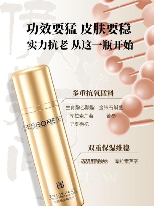 伊斯伯雅雪颜焕新系列美肤乳、美肤水、特润霜 商品图4