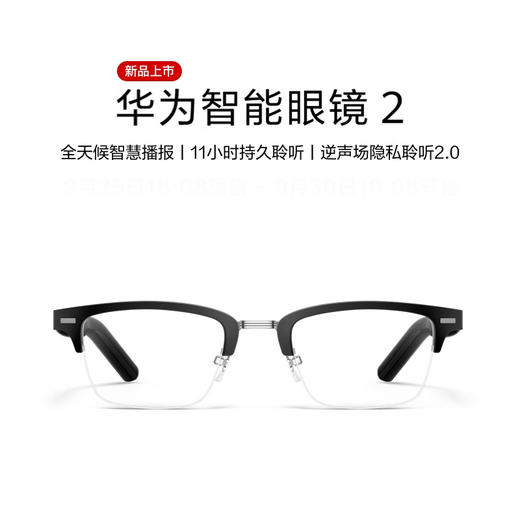 华为（HUAWEI）智能眼镜2 商品图1