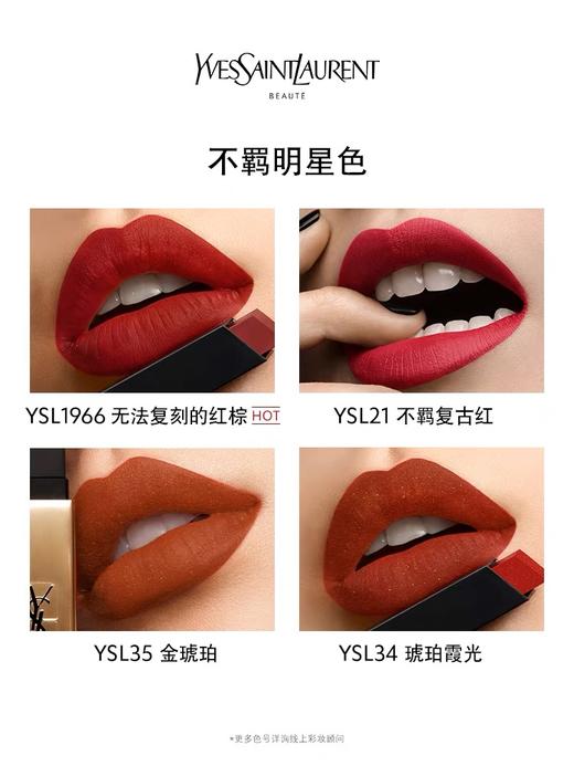YSL圣罗兰小金条口红 1966 皮革哑光红棕 2.2g 商品图0