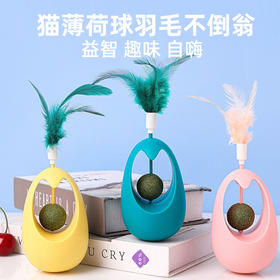 猫薄荷羽毛不倒翁玩具 摇摇乐逗猫棒 解闷神器 宠物用品批发