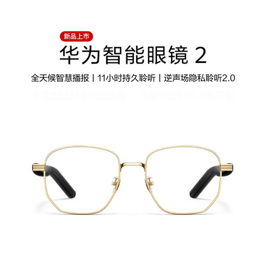 华为（HUAWEI）智能眼镜2 商品图0