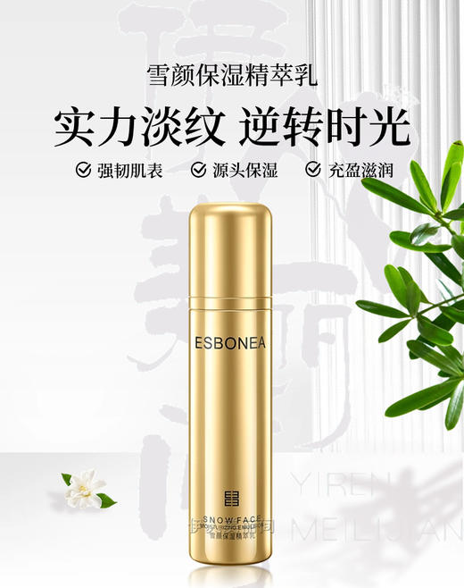 伊斯伯雅雪颜焕新系列美肤乳、美肤水、特润霜 商品图5