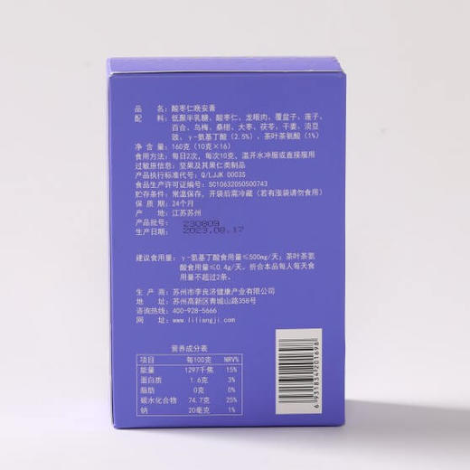 【失眠必备 助眠好帮手】李良济酸枣仁晚安膏10g*16条 睡眠膏滋 商品图7