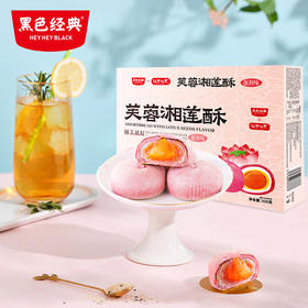 超吉心意芙蓉湘莲酥（蛋黄味/牛油果味）330g/盒 甜酥不腻 下午茶零食