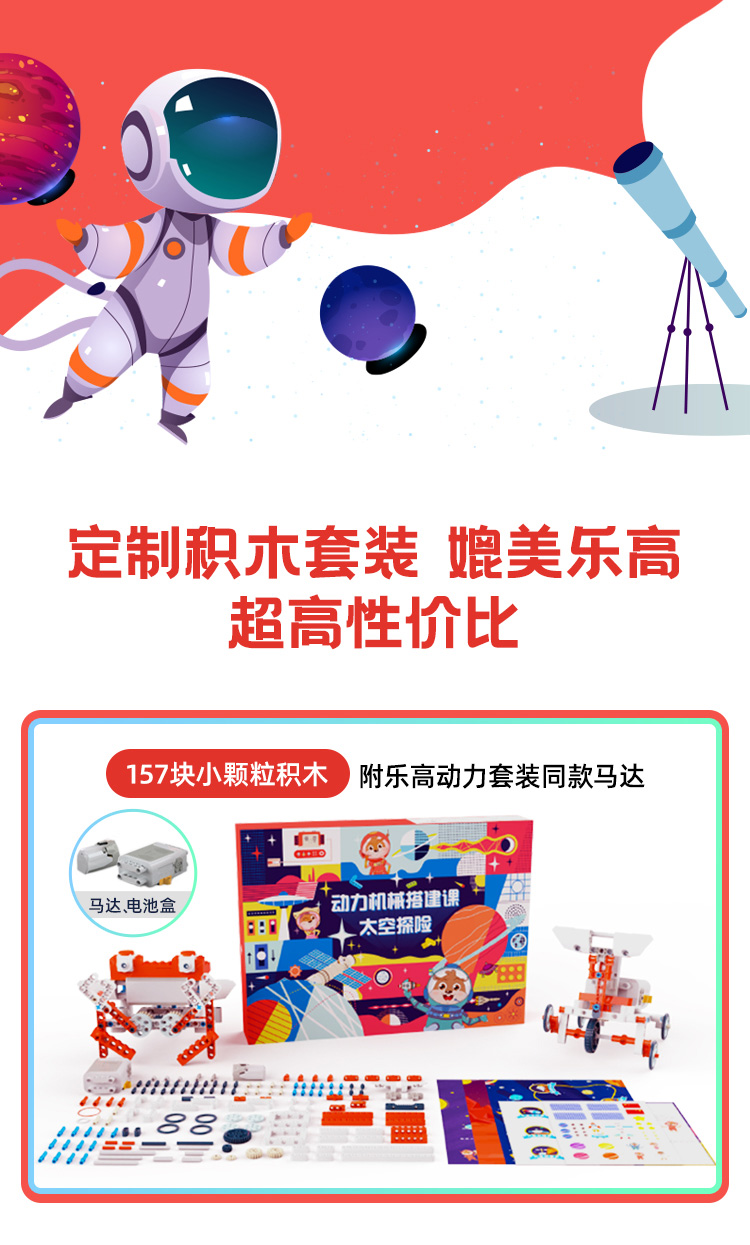 【好奇星 小河狸创客】 | 动力机械训练营-太空探险 |《极地探险营》