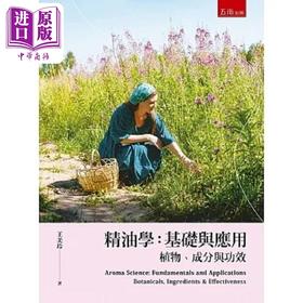 预售 【中商原版】精油学 基础与应用─植物 成分与功效 港台原版 王美玲 五南