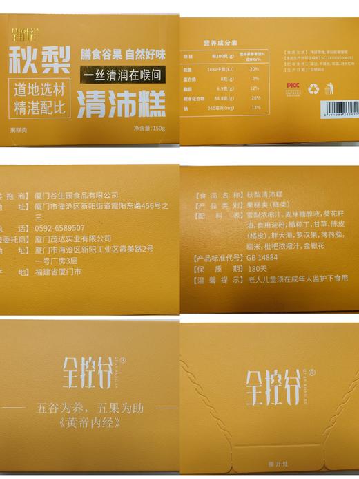 【健康专享】秋梨清沛糕 温润入喉 四季滋养 清香甜蜜 独立包装 150g/盒 18-22小包 商品图10