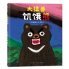 大猛兽饥饿熊 商品缩略图0