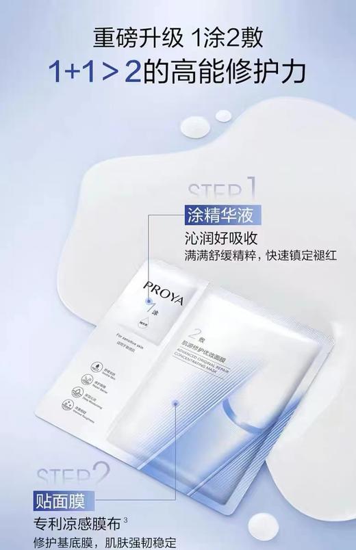 【门店直发 支持同城配送】 珀莱雅肌源舒缓优效面膜5片/盒 商品图2