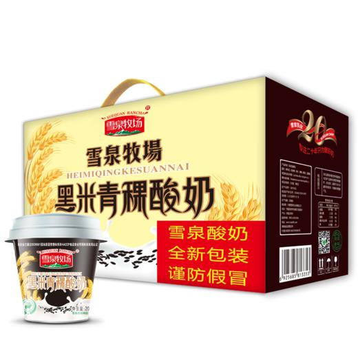 杞冠臻选 | 宁夏雪泉牧场 黑米青稞酸奶 200g*12盒/箱 风味发酵乳 顺丰或圆通 商品图5