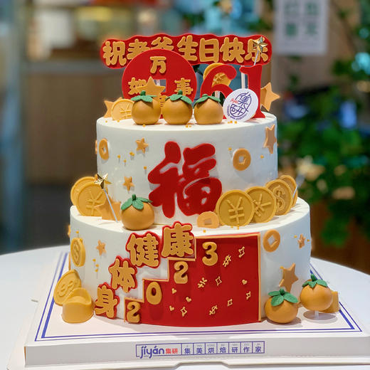 身体健康，万事如意，翻糖刻画，非常喜庆的祝寿蛋糕（长辈款） 商品图1