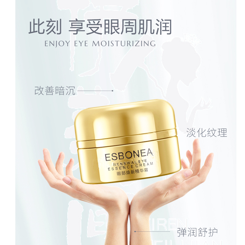 伊斯伯雅眼部焕新精华霜35g
