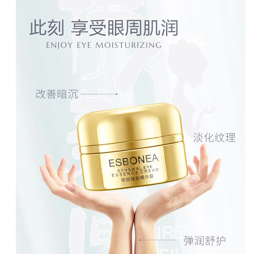 伊斯伯雅眼部焕新精华霜35g 商品图0