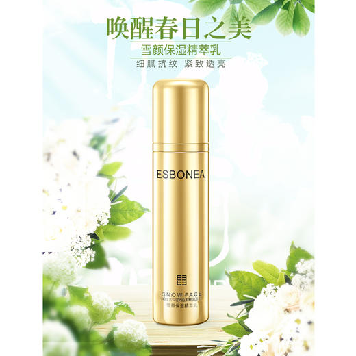 伊斯伯雅雪颜焕新系列美肤乳、美肤水、特润霜 商品图10
