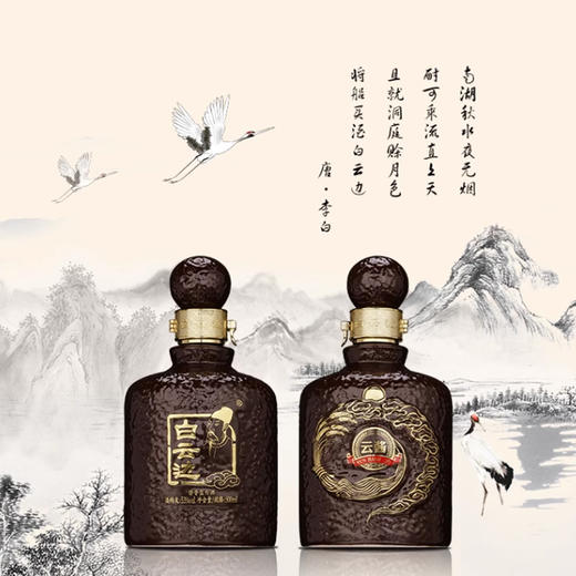 【酱香型】白云边云酱酒黄瓶｜黑瓶500ml 53度 商品图6