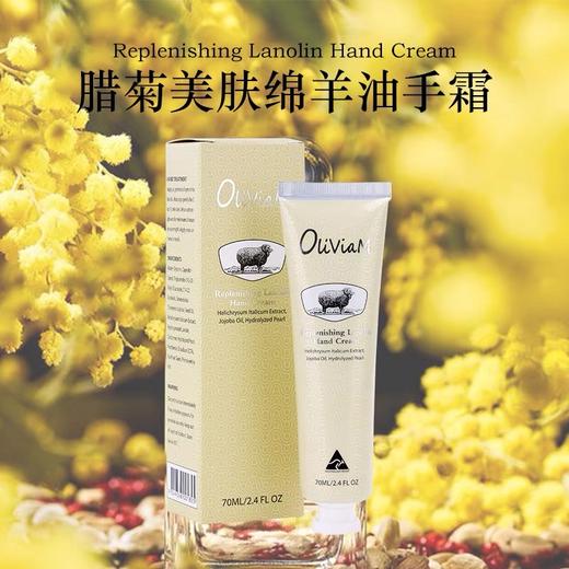 澳莉维亚腊菊美肤澳洲绵羊油手霜 70ml 商品图0