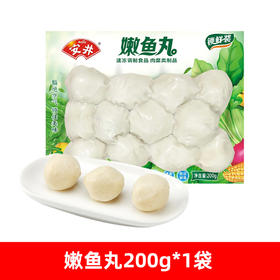 安井锁鲜装火锅丸子嫩鱼丸200g火锅食材配菜速冻食品关东煮麻辣烫
