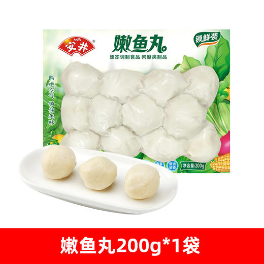 安井锁鲜装火锅丸子嫩鱼丸200g火锅食材配菜速冻食品关东煮麻辣烫 商品图0