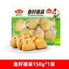 安井锁鲜装火锅丸子鱼籽福袋150g火锅食材配菜速冻食品关东煮麻辣烫 商品缩略图0