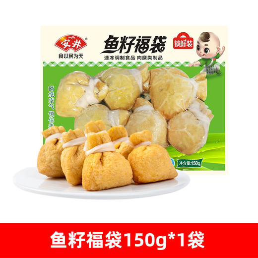 安井锁鲜装火锅丸子鱼籽福袋150g火锅食材配菜速冻食品关东煮麻辣烫 商品图0