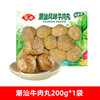 安井锁鲜装火锅丸子潮汕风味牛肉丸200g火锅食材配菜速冻食品关东煮麻辣烫 商品缩略图0