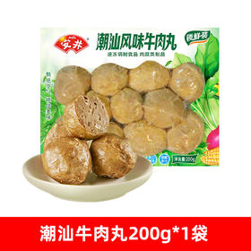 安井锁鲜装火锅丸子潮汕风味牛肉丸200g火锅食材配菜速冻食品关东煮麻辣烫