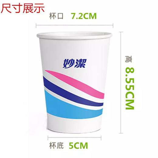 妙洁纸杯 50只装228ml一次性杯子 欢享纸杯 不渗漏 商品图2