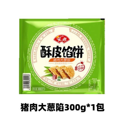 安井酥皮馅饼300g/袋猪肉大葱馅饼早餐即食速冻半成品方便速食 商品图1