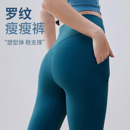 跃牌【禅语梵心系列】高腰提臀瑜伽裤口袋塑形罗纹紧身九分裤 CK2375 商品图0