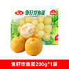 安井锁鲜装火锅丸子200g/袋鱼籽炸鱼蛋火锅食材配菜 商品缩略图0