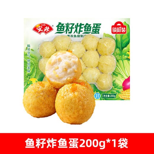 安井锁鲜装火锅丸子200g/袋鱼籽炸鱼蛋火锅食材配菜 商品图0