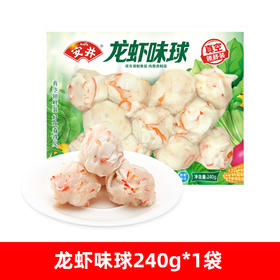 安井锁鲜装火锅丸子龙虾味球240g火锅食材配菜速冻食品关东煮麻辣烫