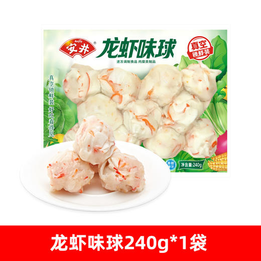 安井锁鲜装火锅丸子龙虾味球240g火锅食材配菜速冻食品关东煮麻辣烫 商品图0