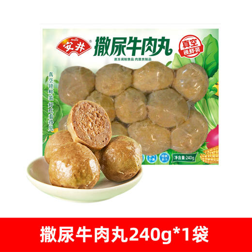 安井锁鲜装火锅丸子撒尿牛肉丸240g火锅食材配菜速冻食品关东煮麻辣烫 商品图0