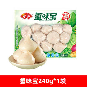 安井锁鲜装火锅丸子蟹味宝240g火锅食材配菜速冻食品关东煮麻辣烫