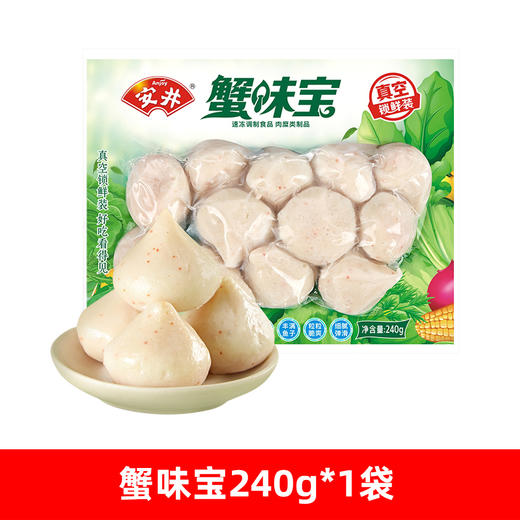 安井锁鲜装火锅丸子蟹味宝240g火锅食材配菜速冻食品关东煮麻辣烫 商品图0