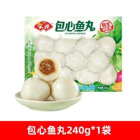 安井锁鲜装火锅丸子包心鱼丸240g火锅食材配菜速冻食品关东煮麻辣烫