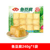安井锁鲜装火锅丸子鱼豆腐240g火锅食材配菜速冻食品关东煮麻辣烫 商品缩略图0