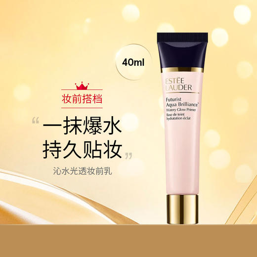 雅诗兰黛沁水妆前乳40ml 隔离霜滋润不拔干养肤细腻【CDF】 商品图0