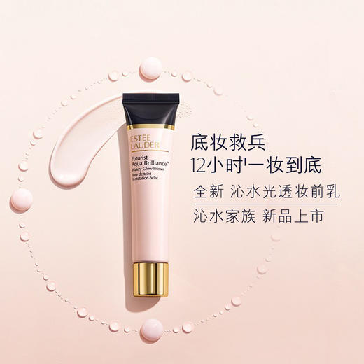 雅诗兰黛沁水妆前乳40ml 隔离霜滋润不拔干养肤细腻【CDF】 商品图1