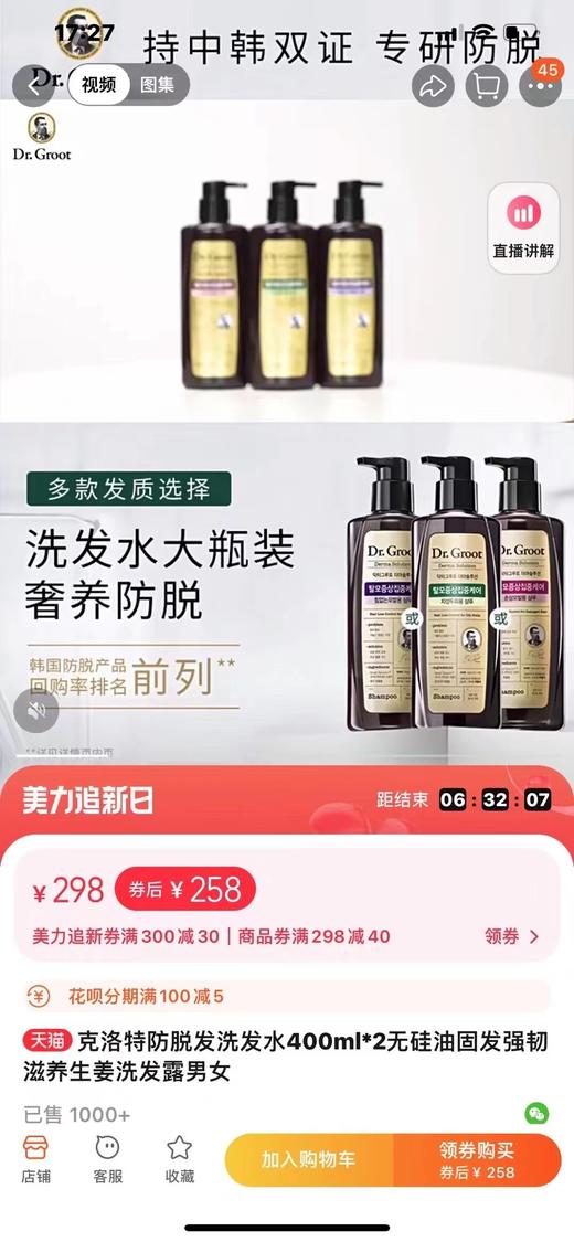 克洛特防脱洗发水（70元两瓶） 商品图5