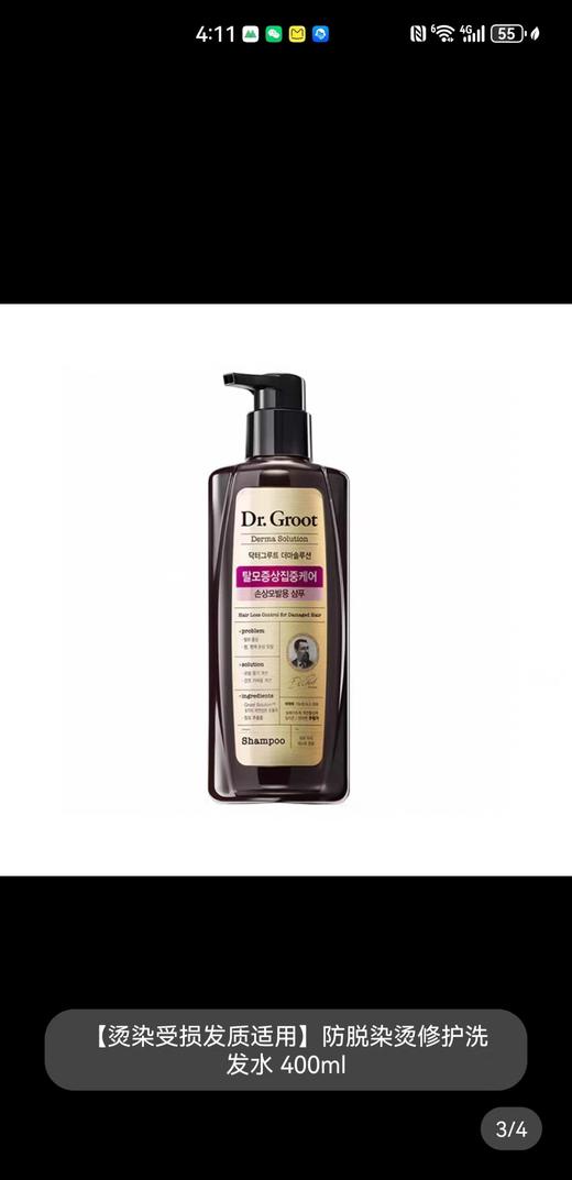 克洛特防脱洗发水（70元两瓶） 商品图2